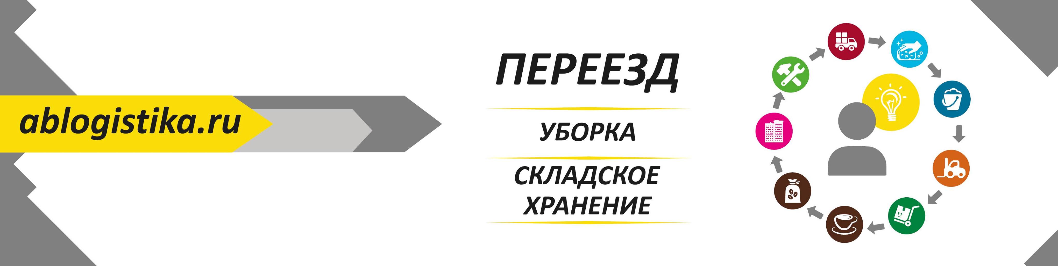 АБ-Логистика Москва, 4-я Магистральная д.5, стр.7, 